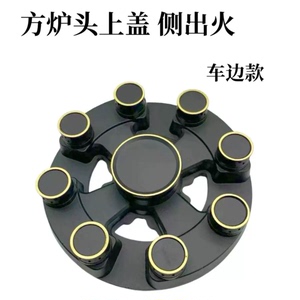 家用燃气灶配件方炉头4.3-2上盖分火器煤气灶配件9头分火上盖铝盘