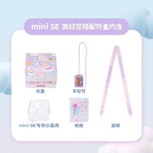 富士拍立得配件盒 mini 12 影像花室 mini SE 云朵时光 美好定格