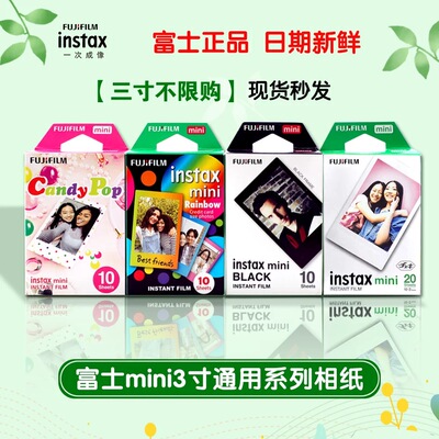 富士mini相纸拍立得mini7/8/9/11/mini12/40/90通用迷你3寸相纸