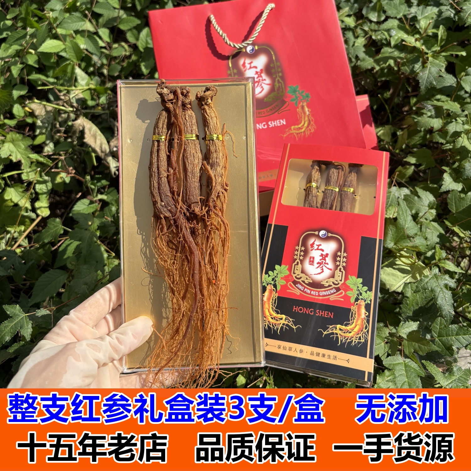 新品【3支装】整支红参礼盒东北特产人参6年根全须长白山参送礼袋