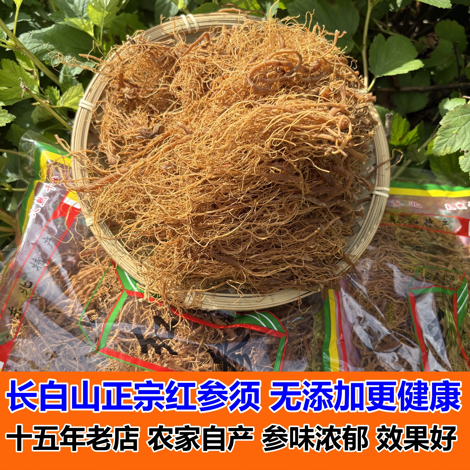 红参须 长白山人参须干货无糖6年根高丽人参丝东北特产50克泡酒