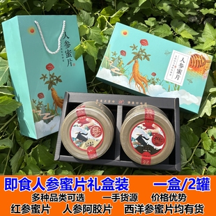 长白山人参蜜片礼盒装即食含片红参阿胶蜜片鲜参切片新鲜泡茶熬汤