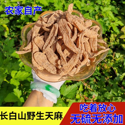 【50克】2025新天麻长白山红麻林下天麻东北无硫天麻可打粉包邮