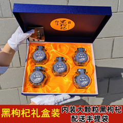 【250克】黑枸杞礼盒装泡水送礼野生特级大果正品青海枸杞5瓶装