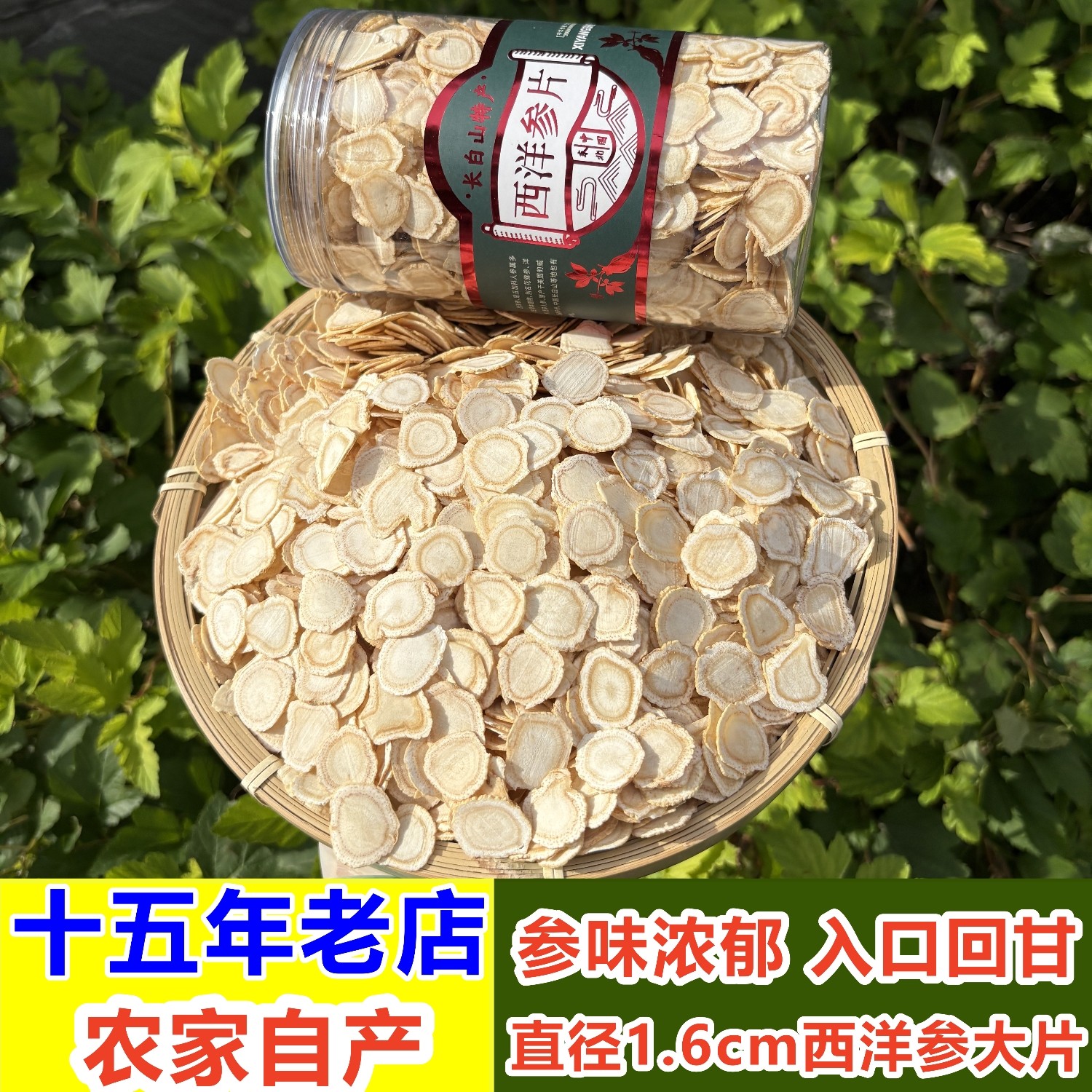 长白山西洋参片 花旗参西洋参切片1.6cm大片含片50克产地发货