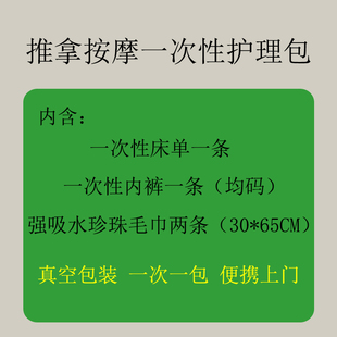 护理包 套装 床单毛巾内裤 10包一次性物料包推拿按摩上门便携真空装