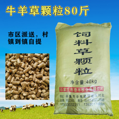 草颗粒牛羊饲草草料斤装羊饲料