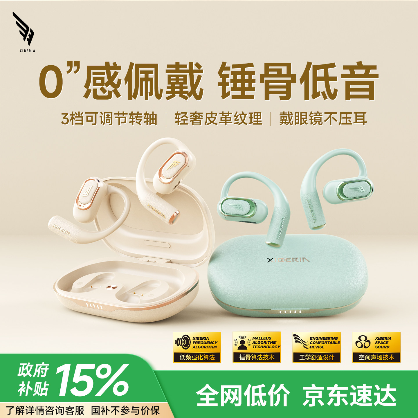 [政府补贴15%]西伯利亚羽Air Fit挂耳式蓝牙耳机开放式不入耳无线