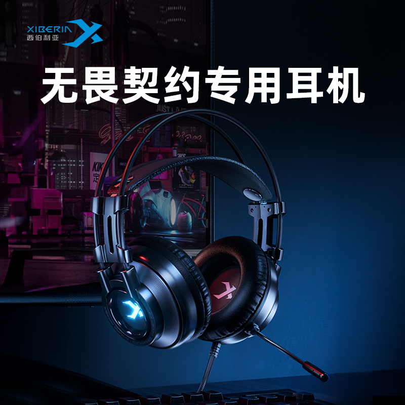 【无畏契约专用】游戏耳机头戴式