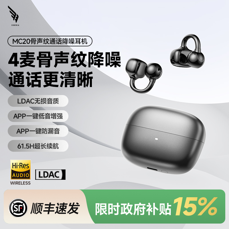 [明星同款]西伯利亚羽MC20耳夹式耳机无线蓝牙政府补贴不入耳运动