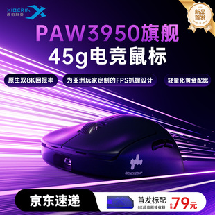 西伯利亚EX电竞游戏无线鼠标轻量有线人体工学双8K三角洲PAW3950