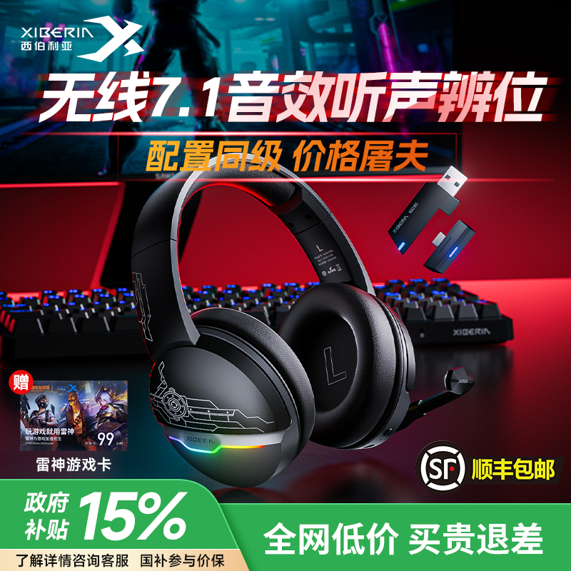 无线7.1游戏音效|驱动可调节 自定义听感