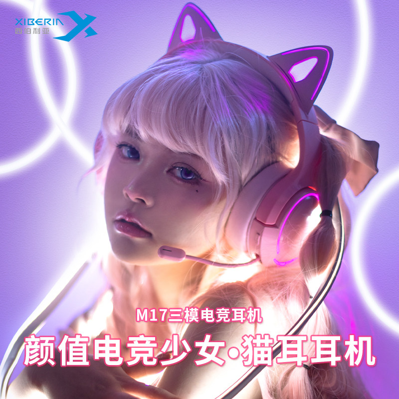 【七夕礼物】猫耳朵三模蓝牙耳机图片