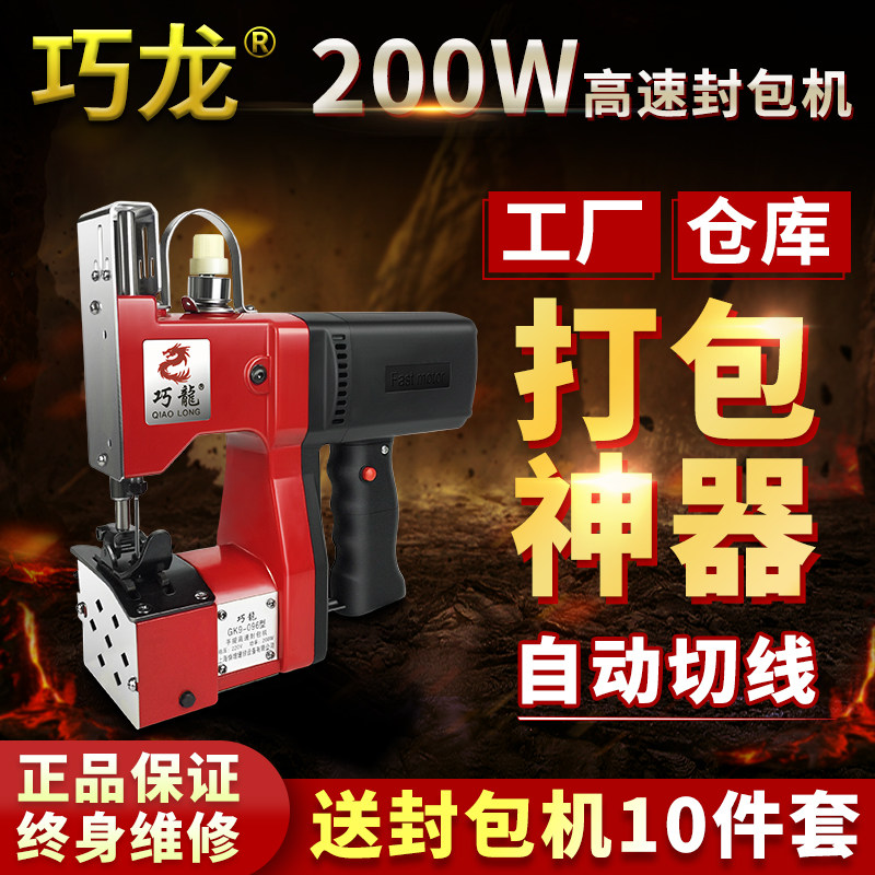 巧龙GK9-096手提式电动缝包机封包机小型编织袋封口机米袋打包机