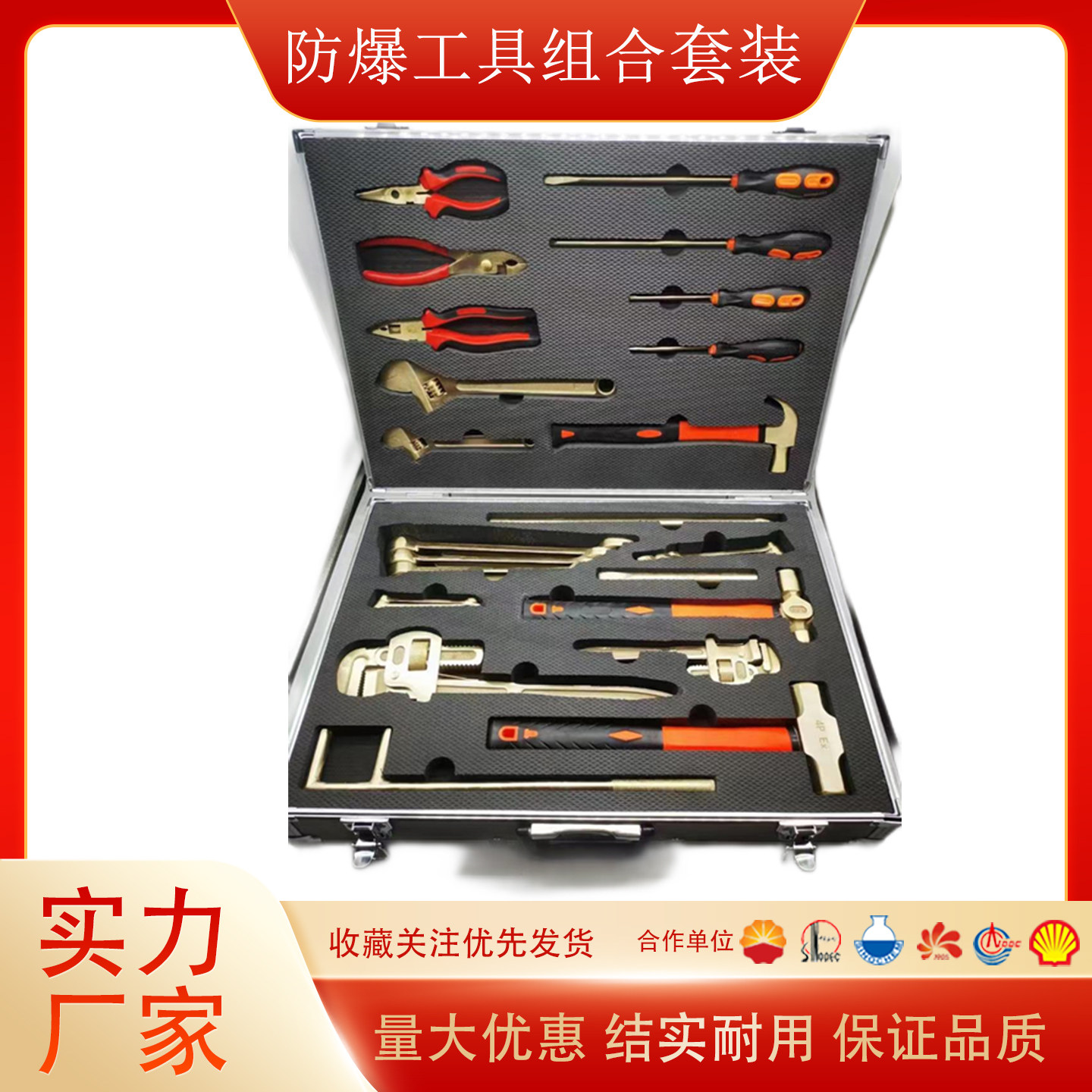 石油石化防爆组合工具套装20件套加油站天然气无火花铜制工具套装