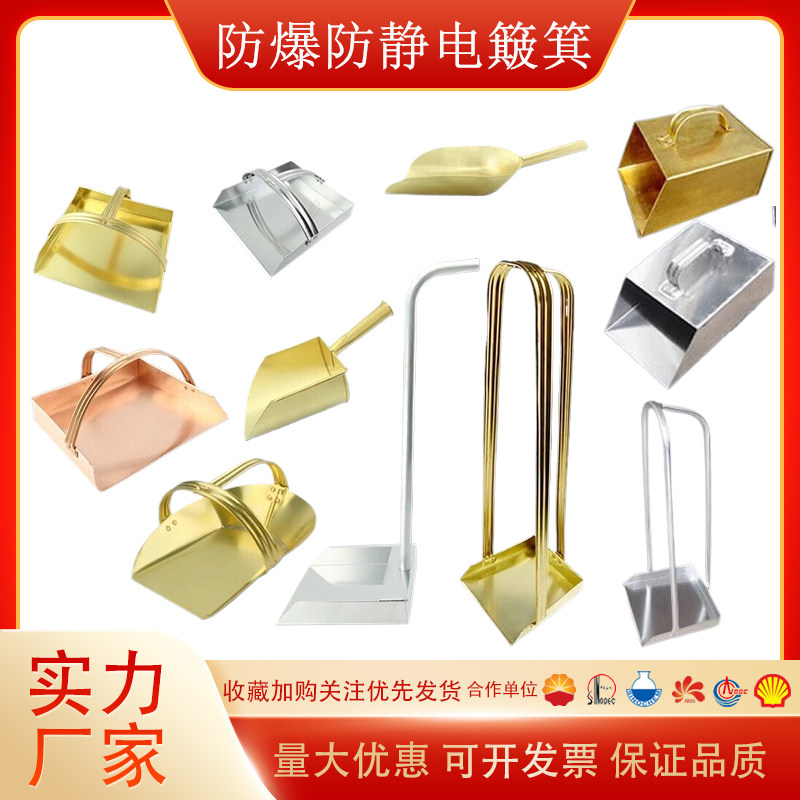 加油站专用铜畚箕防静电纯铝撮子