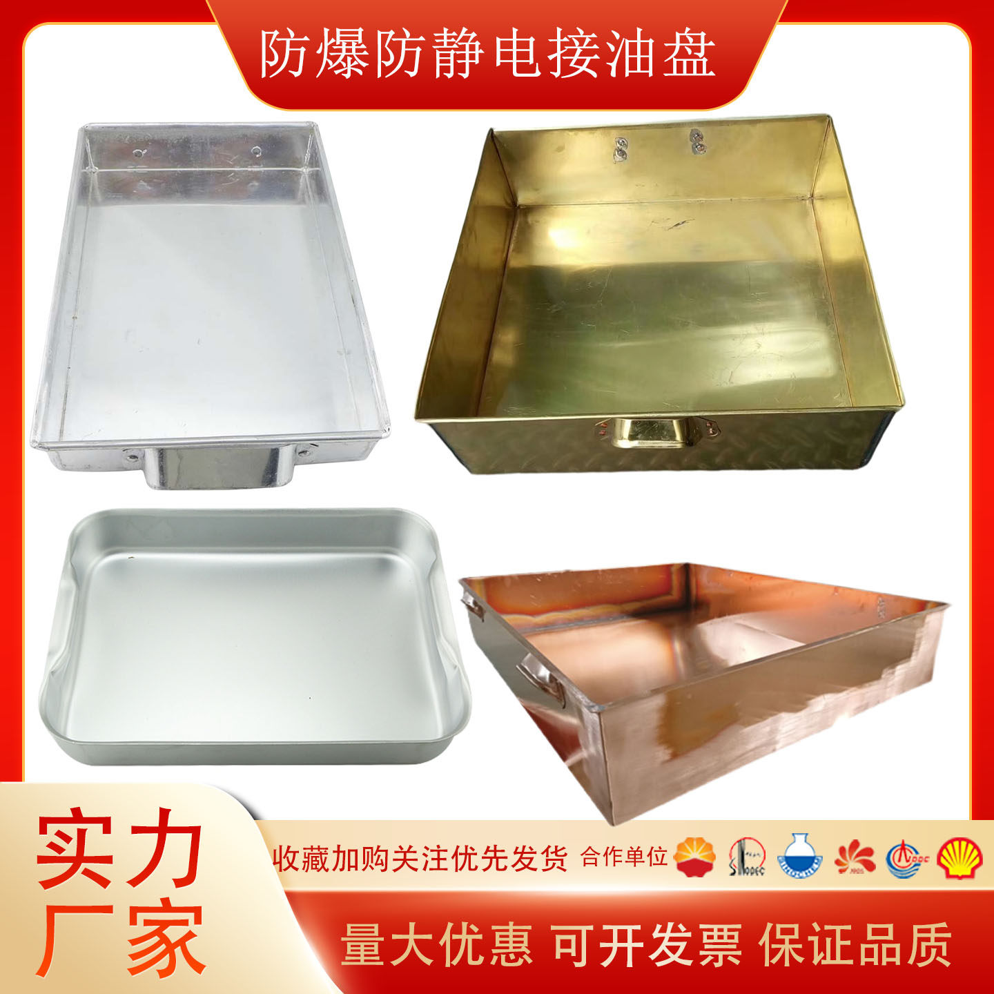 防爆防静电铜接油盘方形圆形加厚一体铝接油托盘油罐车卸油盒铜盆