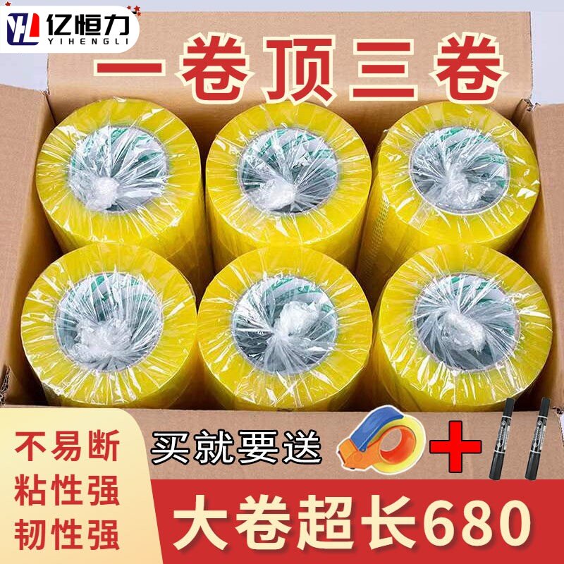亿恒力强力快递封箱胶带大卷图片