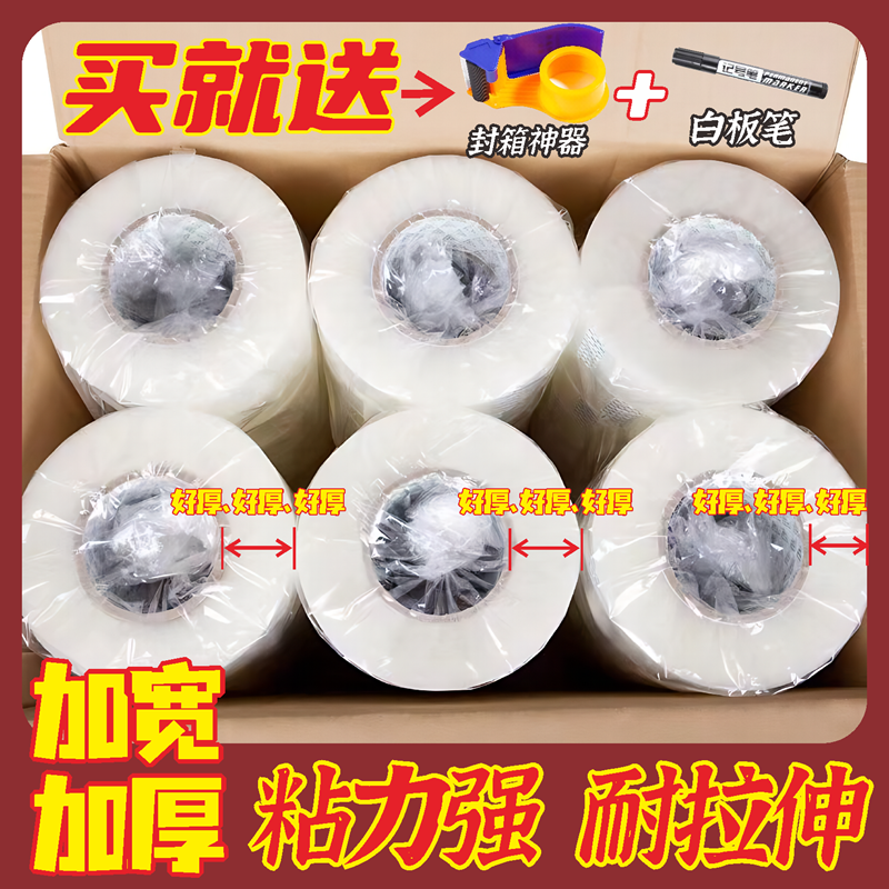 足宽足厚大卷透明封箱胶带电商快递打包加宽厚高粘度强力胶带批发,包装,包装胶带,淘宝优惠券,粉丝福利购,淘宝优惠卷