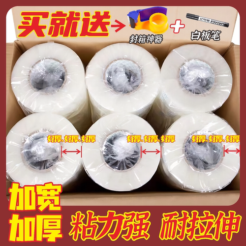高粘度大卷透明胶带加宽加厚耐拉