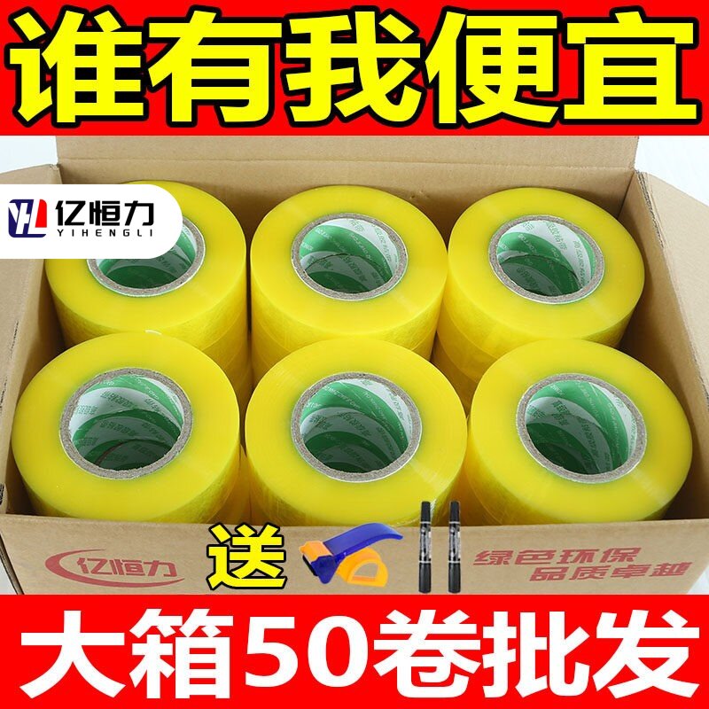 亿恒力透明封箱胶带大卷快递打包图片