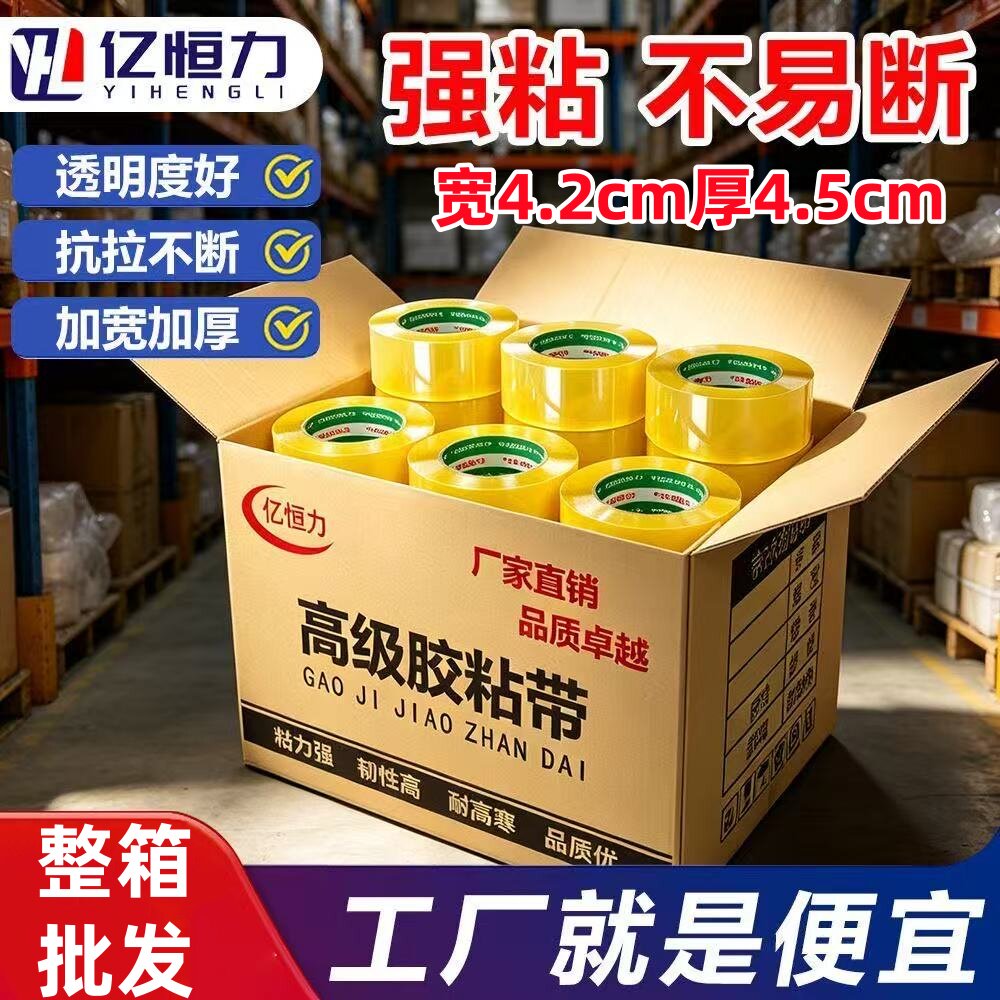 透明米黄包装胶带批发宽4.2cm厚4.5cm封箱带胶纸封口胶条超大卷
