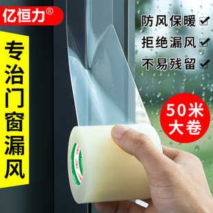 亿恒力门窗防风胶带密封条防风保暖胶带窗户冬季漏风防风保暖胶带
