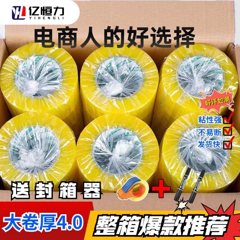 亿恒力BOPP封箱胶带4.2cm/4.0图片