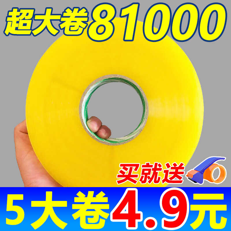 透明胶带批发宽胶带大卷加宽加厚打包神器胶布带切割器厂家直销