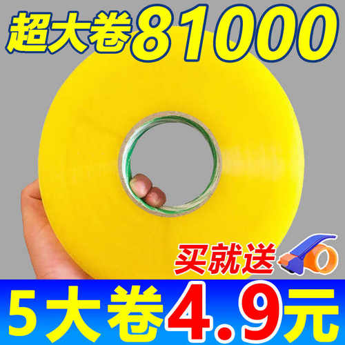 亿恒力BOPP大卷优惠胶带加粘加长