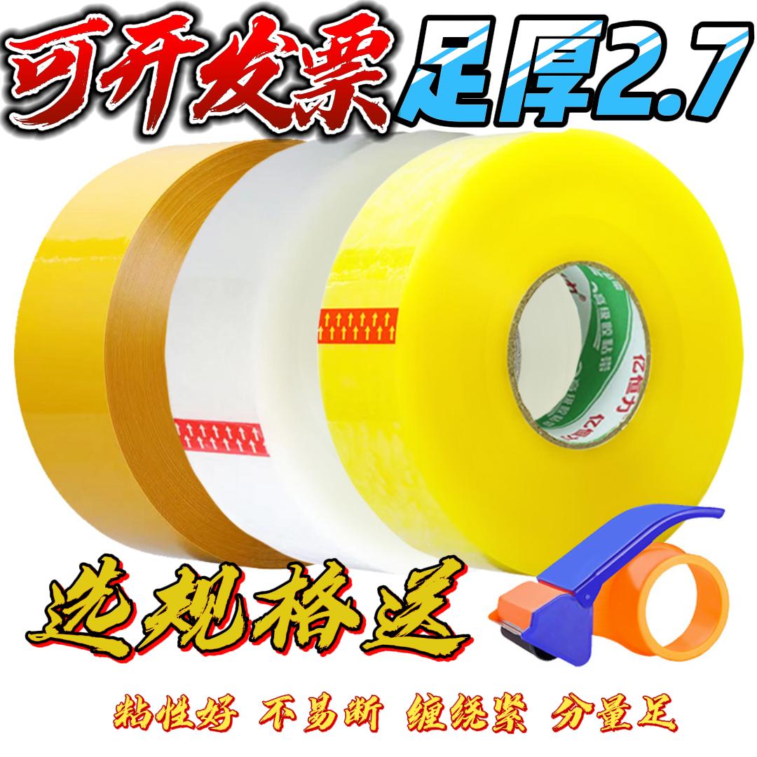 电商打包封箱透明胶强力封箱胶布