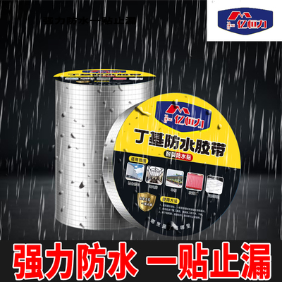 丁基防水补漏胶带房顶漏水防漏贴