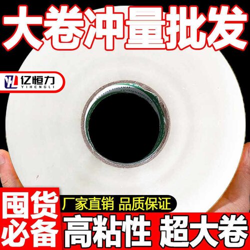 亿恒力高粘加宽透明快递打包胶带