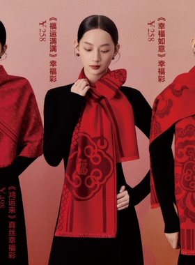 万事利2025新品新年围巾大红色送礼幸福如意福运满满幸福彩礼盒装