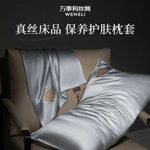 万事利2025春夏新款100%桑蚕丝真丝枕套套装保养护肤枕套抗菌PLUS