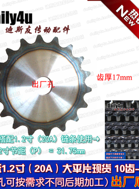 RS100大平片  1.2寸（20A）国标片链轮 10齿-50齿 齿部高频淬火