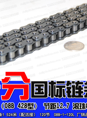 4分链条08A-1/08B-1/428型/节距12.7/1.5米全接头CL半接头OL订做