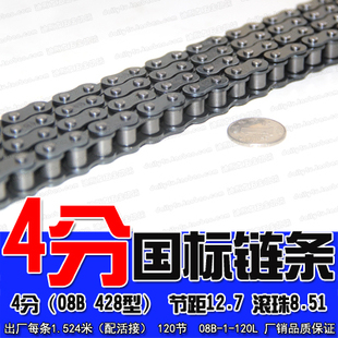 4分链条08A-1/08B-1/428型/节距12.7/1.5米全接头CL半接头OL订做
