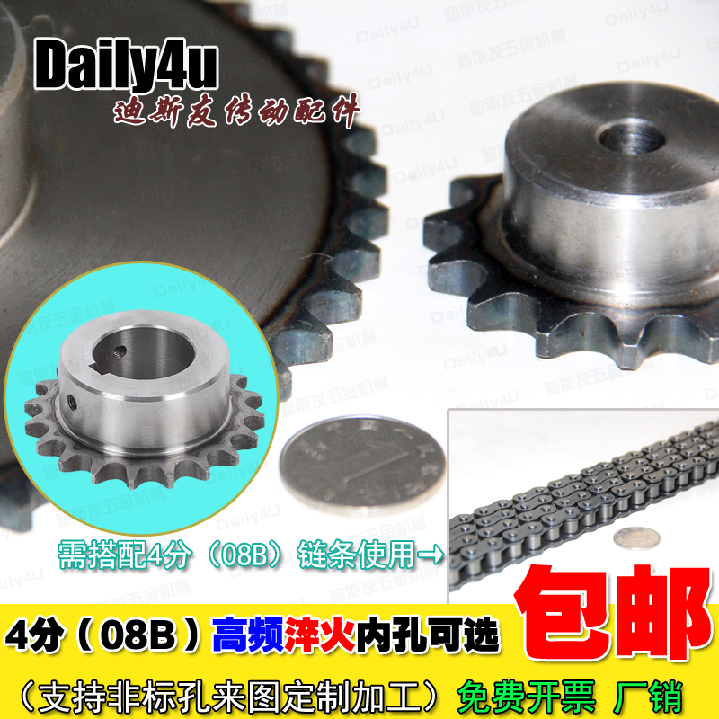 4分台链轮高频淬火成品孔可选