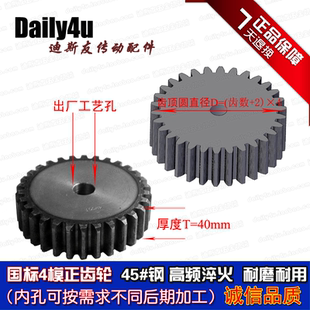 厚度40 高频淬火 正齿轮 钢 4M40T 外径168 4模40齿 高质厂销