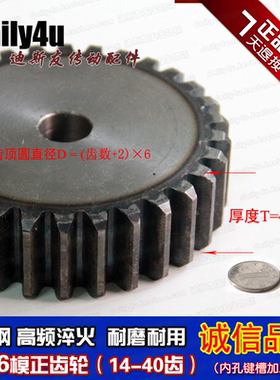 齿轮 6模39齿直齿轮 外径246 厚45 热处理 45#钢 6M39T齿条轮