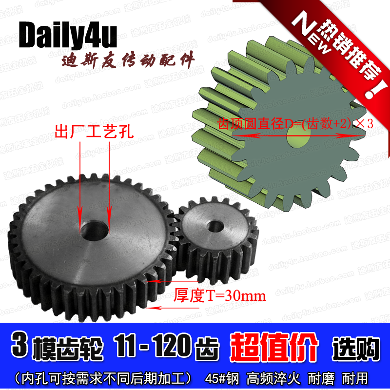 3模30齿 直齿轮 3M30T 外径96 厚度30 正品 45#钢 热处理
