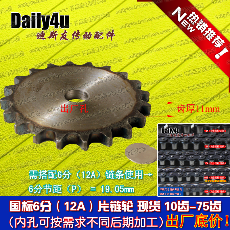 RS60片齿轮 6分（12A）10-75齿平片链轮 节距19.05 厚11 高频淬火