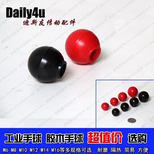 D30 红 工业胶木手球 黑 机床配件 手柄球