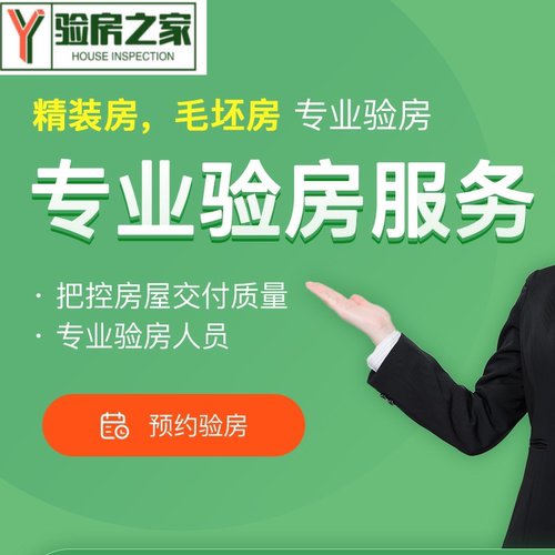 成都精装房验收，二手房验收，竣工节点装修验收验房师持证上岗