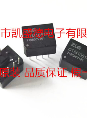CTM1051AM  ZLG全新原装正品3.3V CAN隔离收发模块