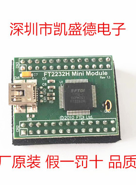 FT2232H MINI MODULE开发板/学习板/评估板/工控板