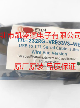 供应 TTL-232RG-VREG3V3-WE 原厂原装 品质保证