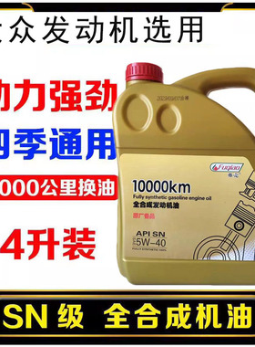 正品汽车机油适用大众汽车宝来捷达面包车机油轿车通用4L 5W40