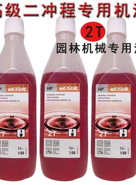 50:1园林油锯二冲程专用机油割草机船用外挂机 吹雪机油锯机油